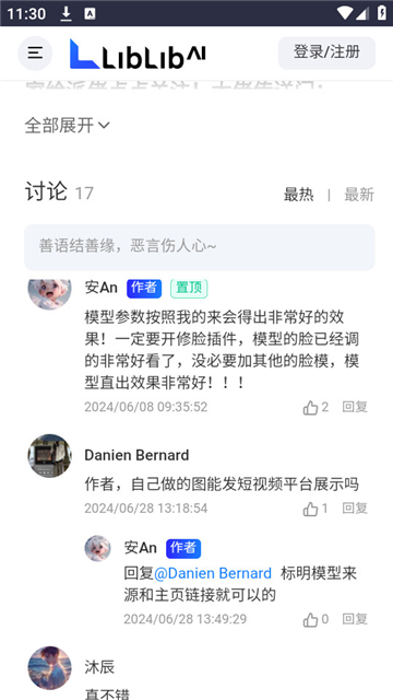 LibLibAI聊天软件官方正版手机版v1.0截图4