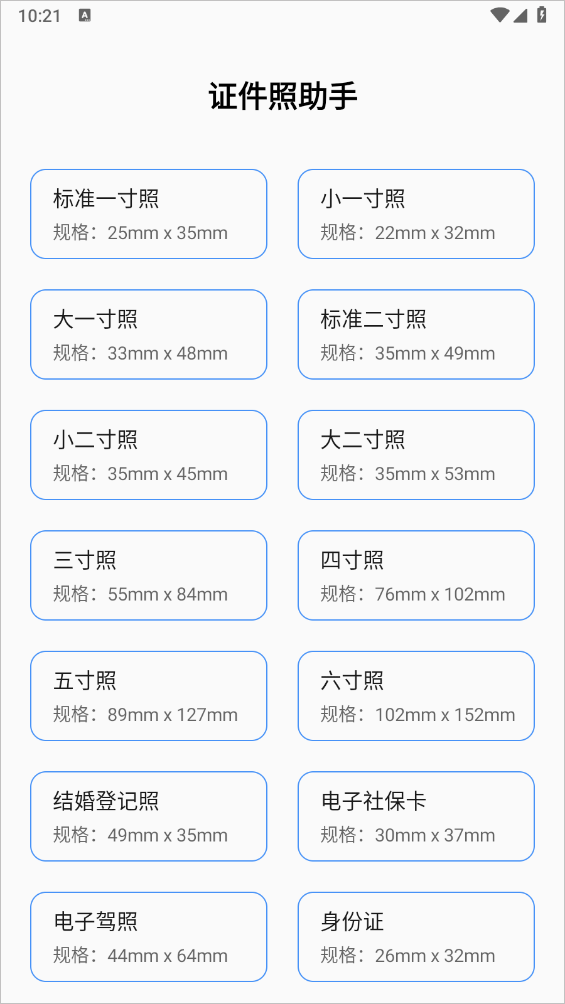 证件照助手