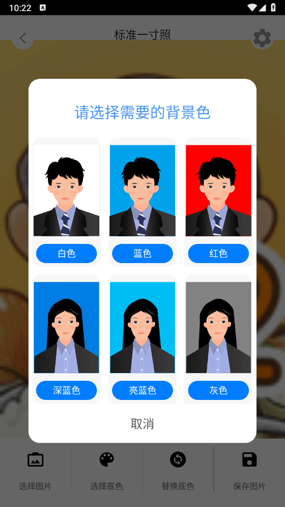 证件照助手