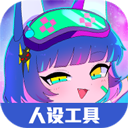 加查俱乐部人设工具大全官方正版v1.2