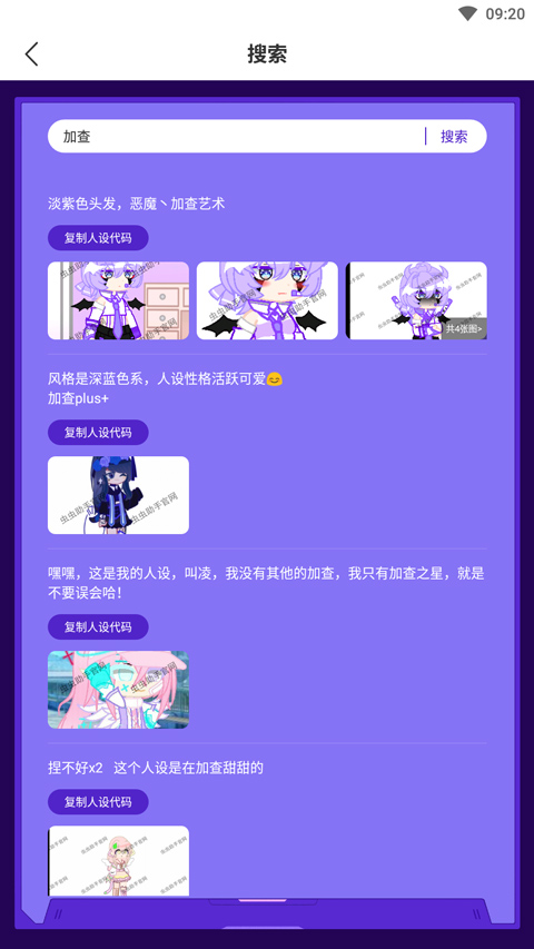 加查俱乐部人设工具大全官方正版v1.2截图1