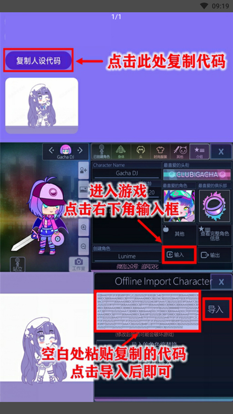 加查俱乐部人设工具大全官方正版v1.2截图4
