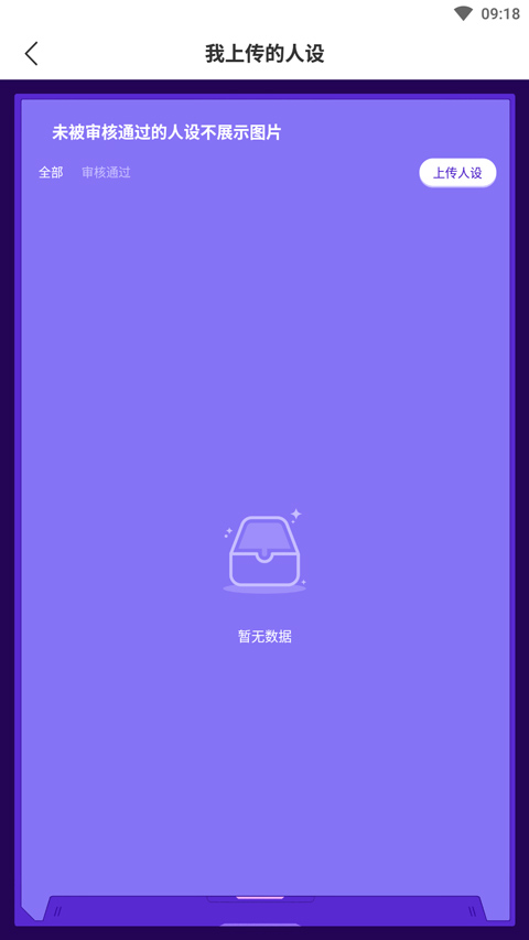 加查俱乐部人设工具大全官方正版v1.2截图3