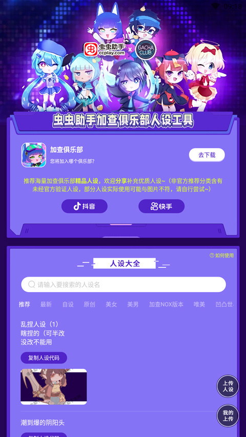 加查俱乐部人设工具大全官方正版v1.2截图5