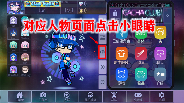 虫虫助手加查俱乐部人设工具