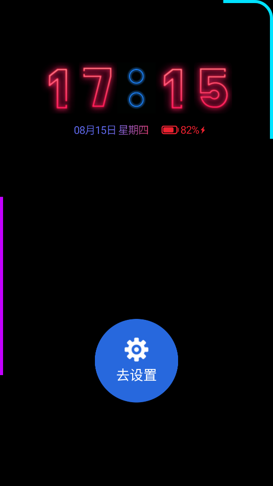 动感熄屏