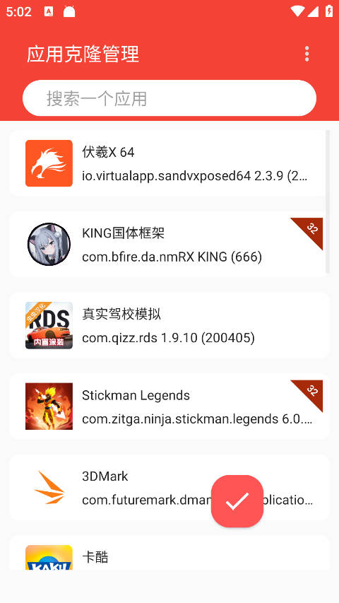 伏羲X框架(SandVXposed)优化版官方最新版v2.3.10截图3