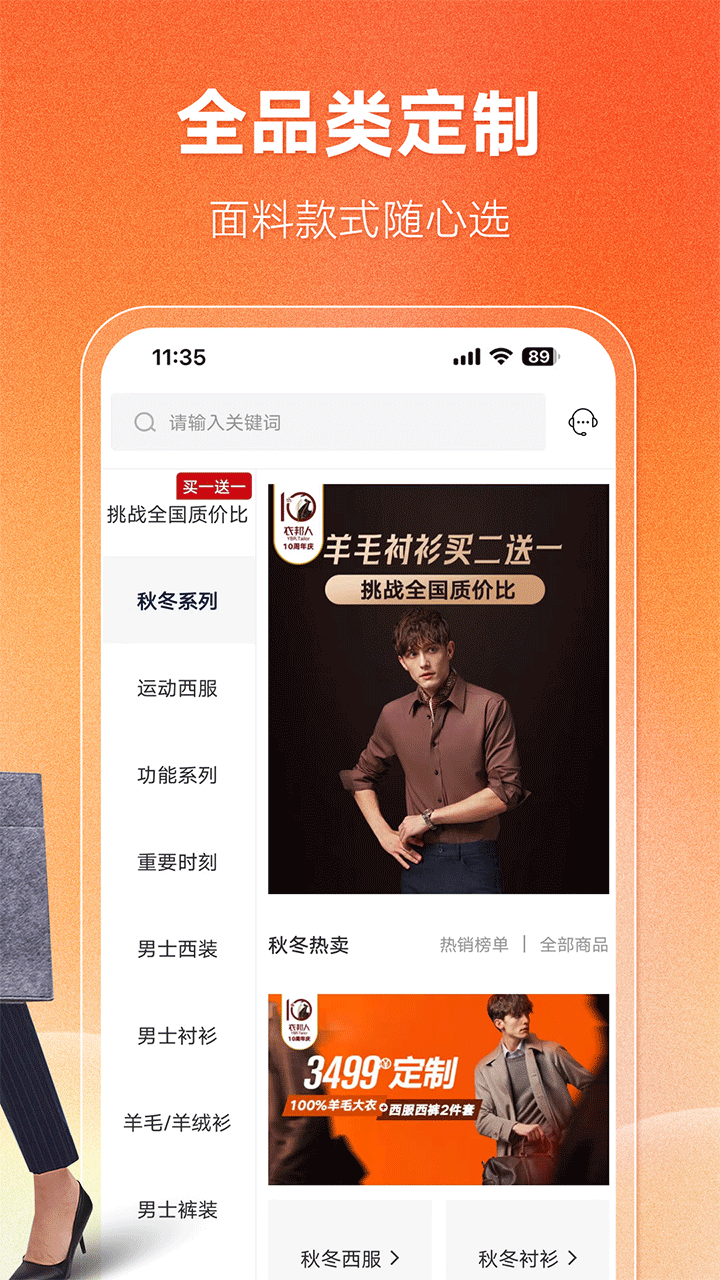 衣邦人西服定制官方旗舰店正版v8.8.7截图1