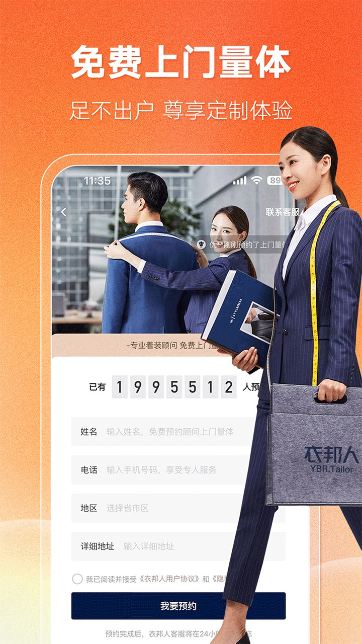 衣邦人西服定制官方旗舰店正版v8.8.7截图1