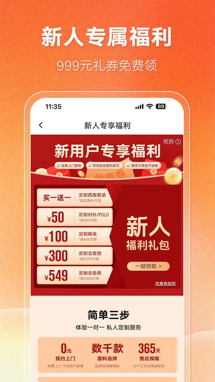 衣邦人西服定制官方旗舰店正版v8.8.7截图1