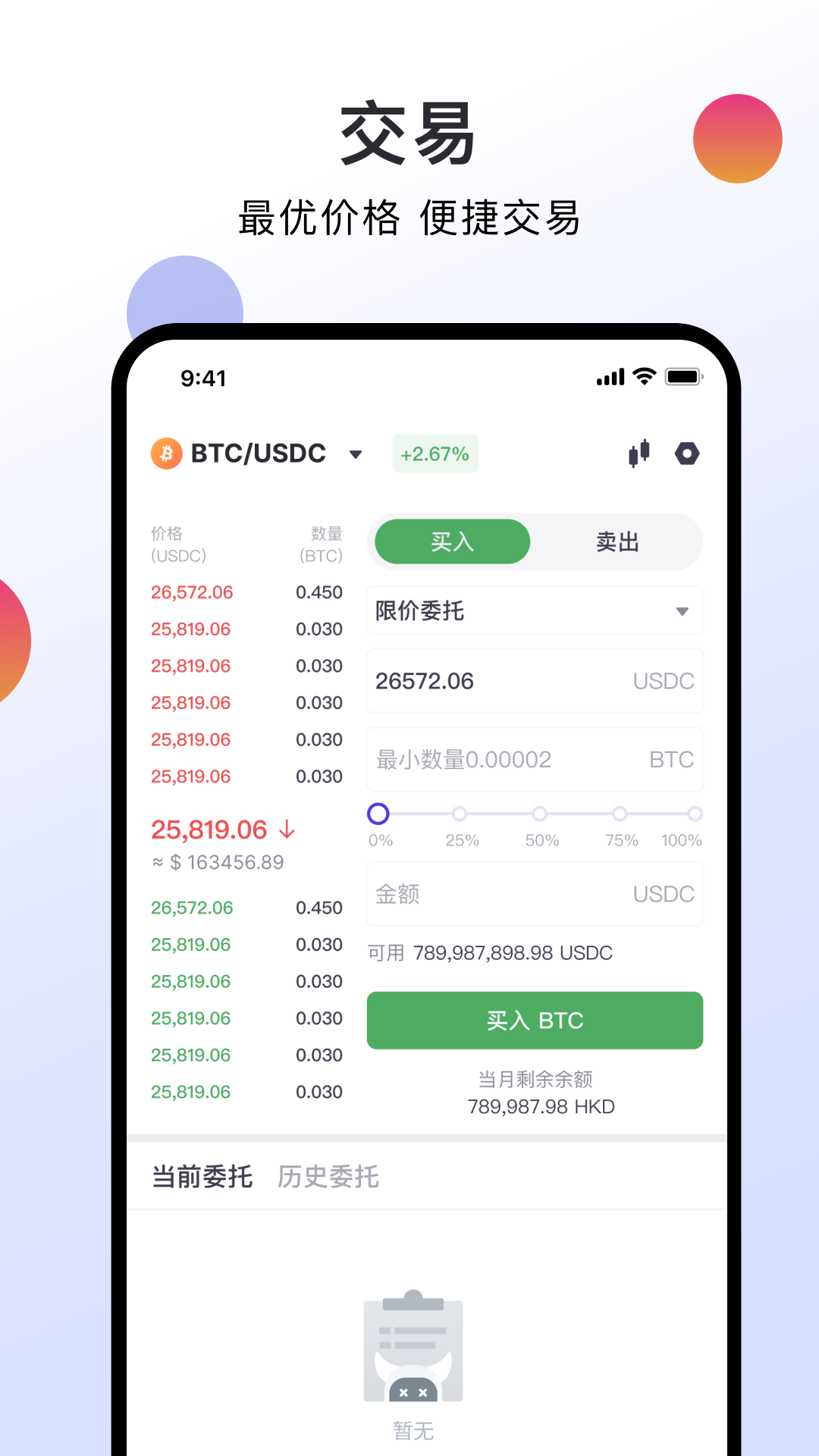 币信(BIXIN)交易所平台官方正版v4.7.9截图1