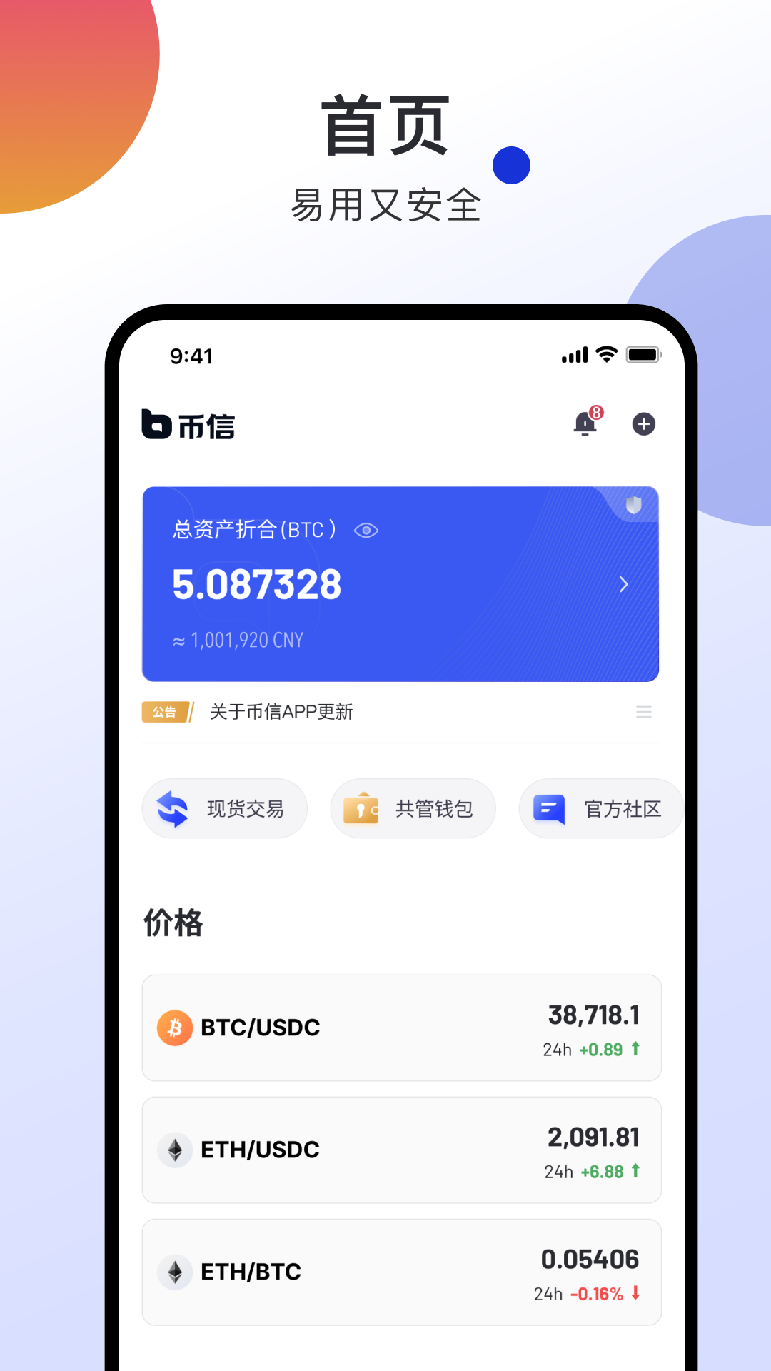 币信(BIXIN)交易所平台官方正版v4.7.9截图4
