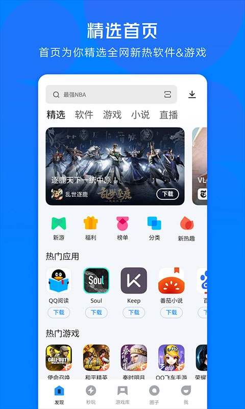 腾讯应用宝app官方版v9.0.5安卓版截图1