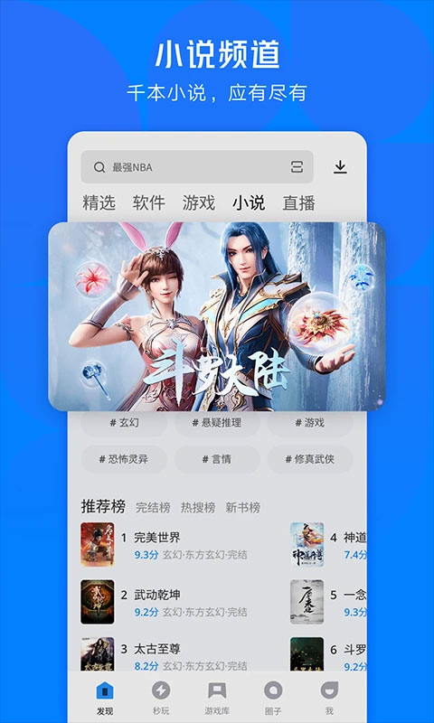 腾讯应用宝app官方版v9.0.5安卓版截图4