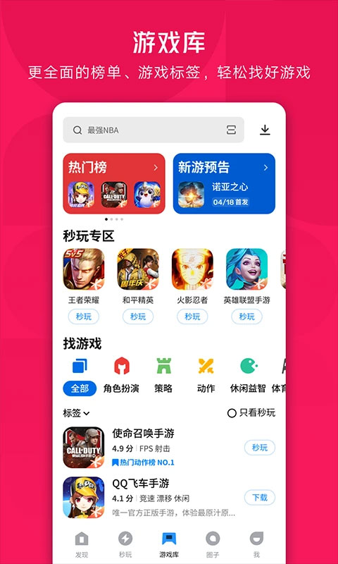 腾讯应用宝app官方版v9.0.5安卓版截图3