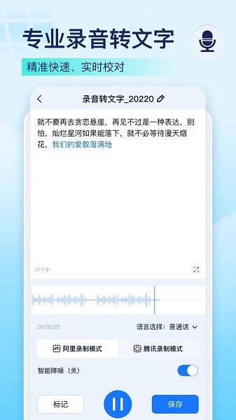 录音识别王官方正版v1.8.6.0截图1