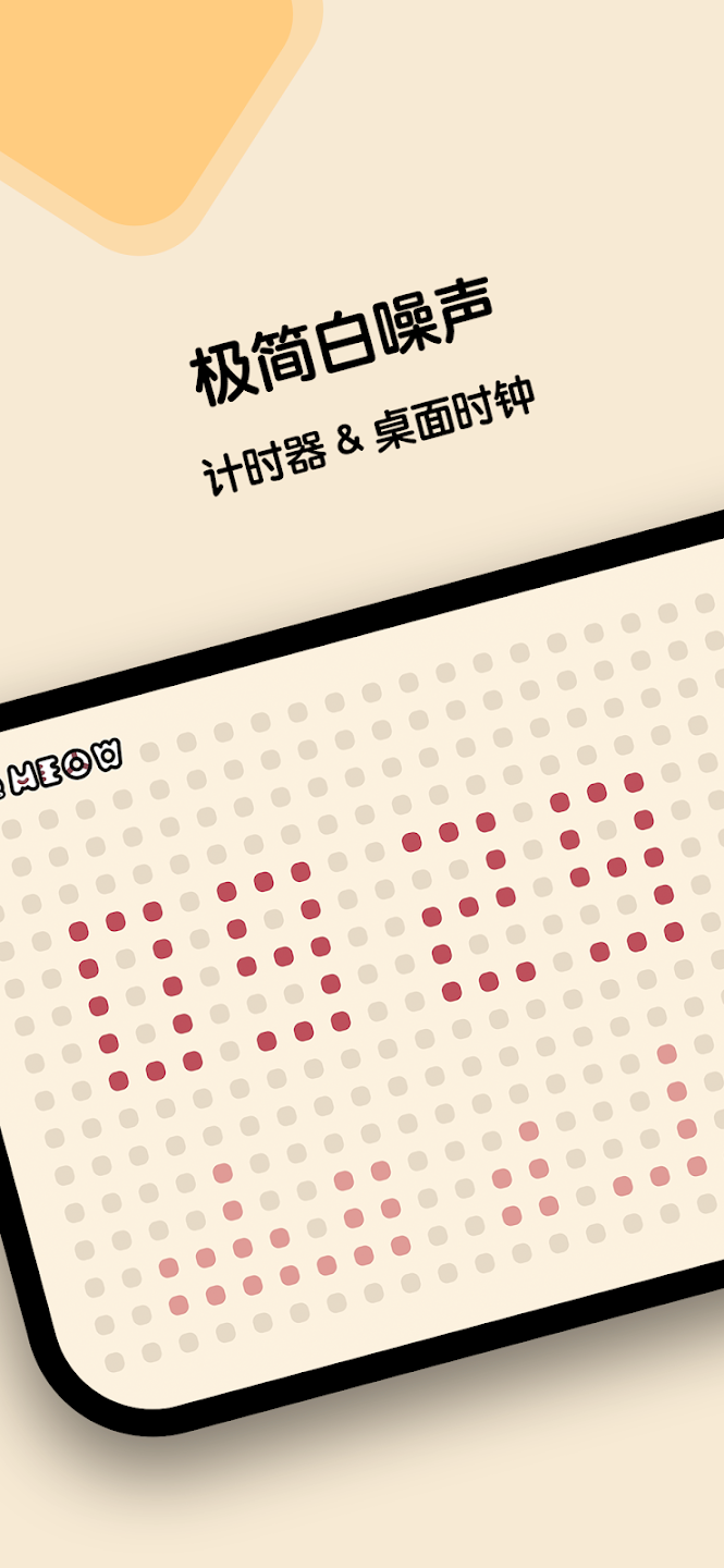 喵窝FM白噪音(Meow FM)软件最新版本v2.0.1安卓版截图1