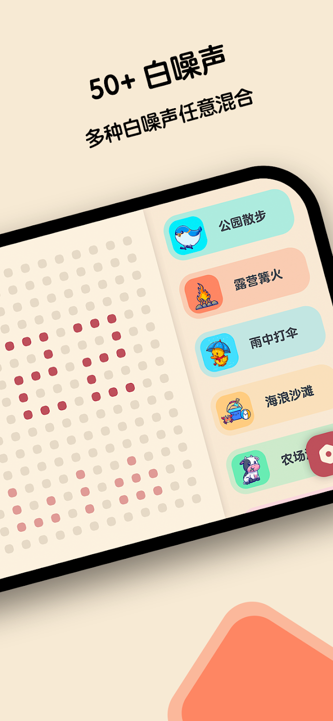 喵窝FM白噪音(Meow FM)软件最新版本v2.0.1安卓版截图1