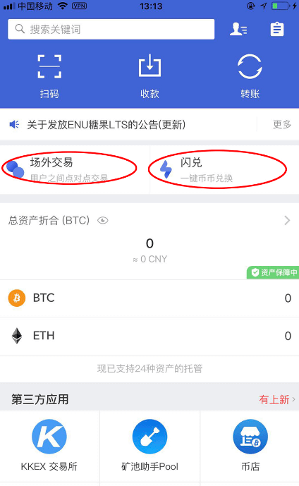 币信交易所