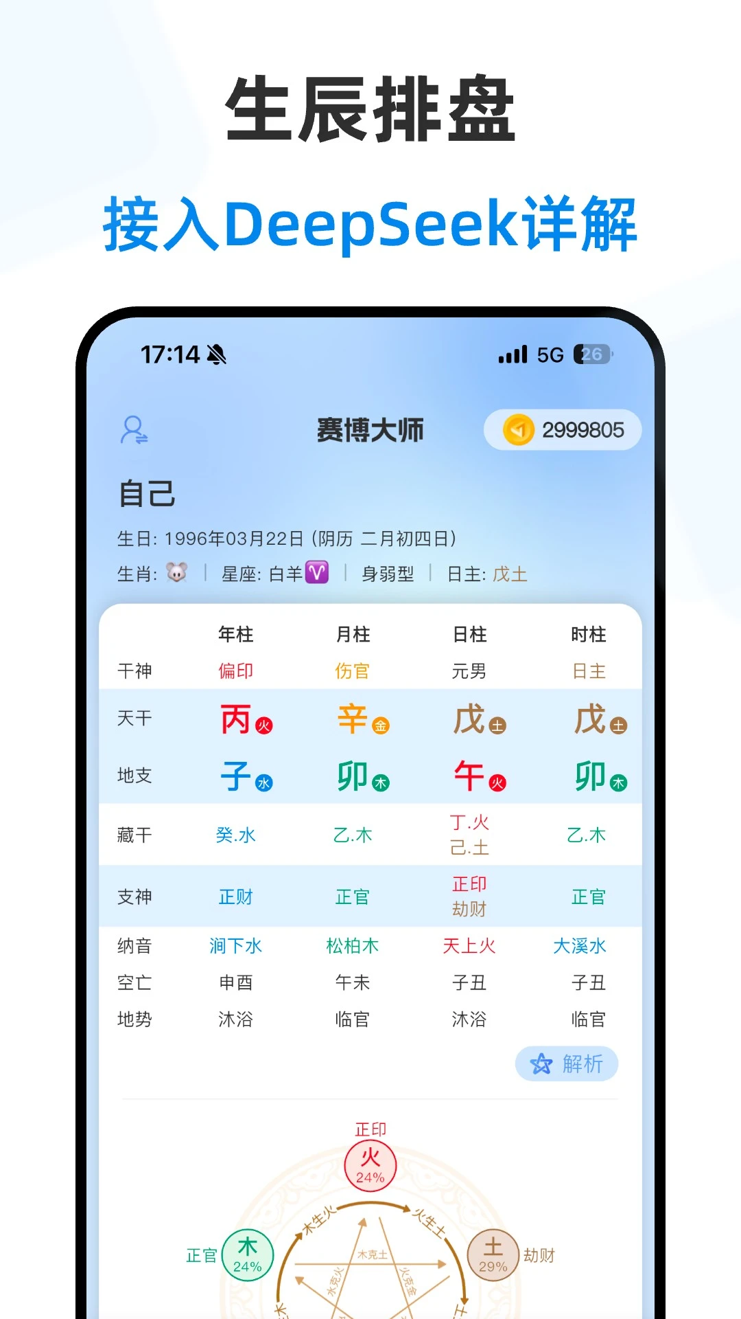 赛博大师app官方正版v2.3.1安卓版截图2