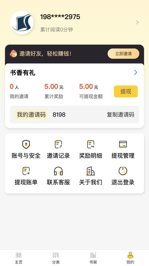 笔墨轩官方正版v1.0.1截图2