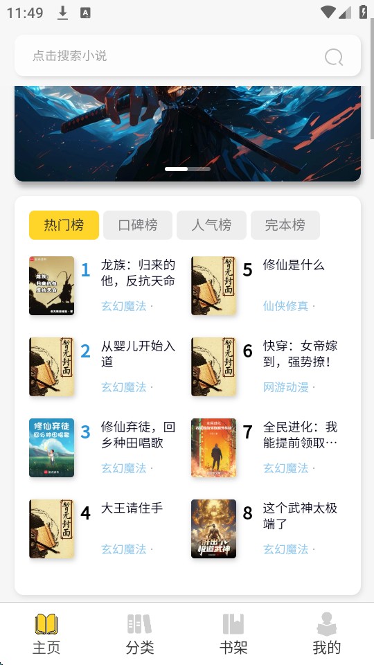 笔墨轩小说软件