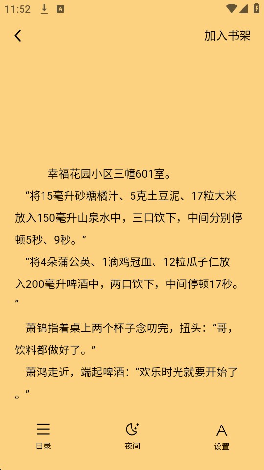 笔墨轩小说软件
