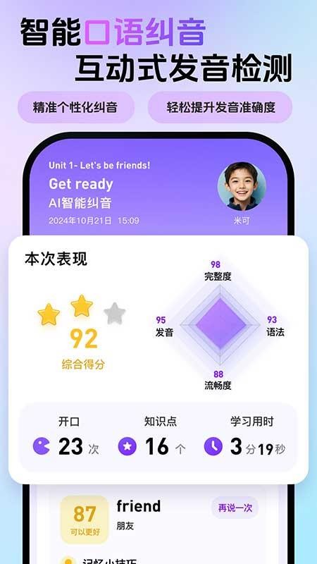 英语嘟嘟最新版官方正版v4.2.2截图3