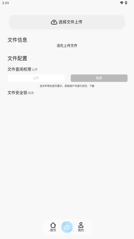 JiYiHo云盘app手机客户端v1.0.3安卓版截图4