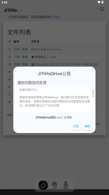 JiYiHo云盘app手机客户端v1.0.3安卓版截图2