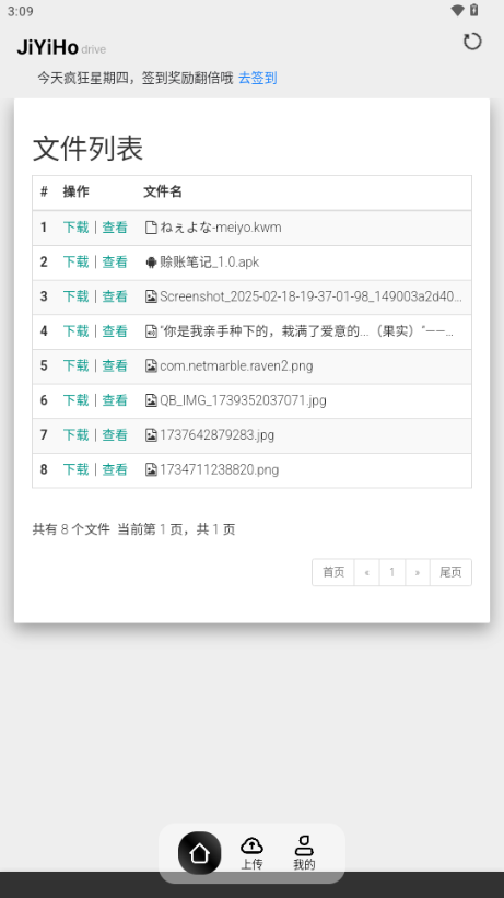 JiYiHo云盘app手机客户端v1.0.3安卓版截图3