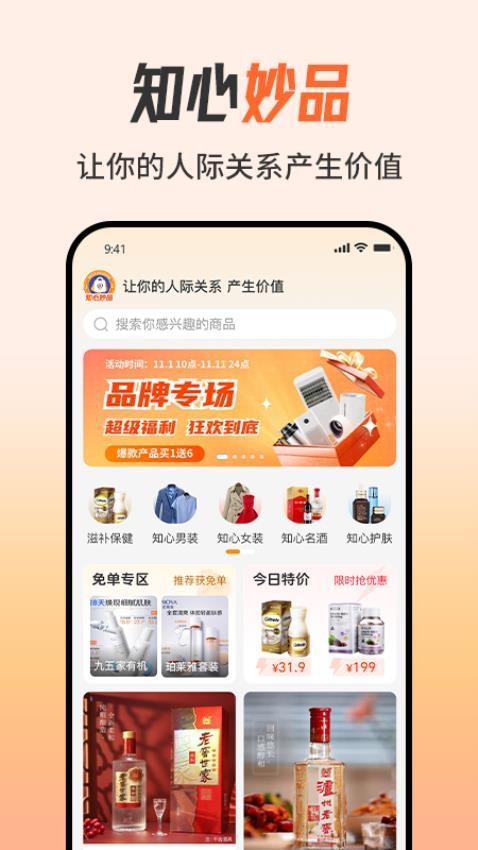 知心妙品最新版本v1.2.9截图1
