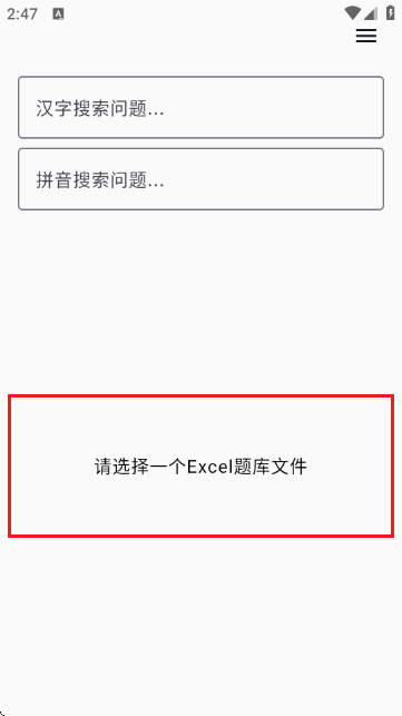 我要搜题(错题搜题)软件官方版v1.0安卓版截图3