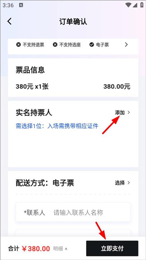 纷玩岛抢票