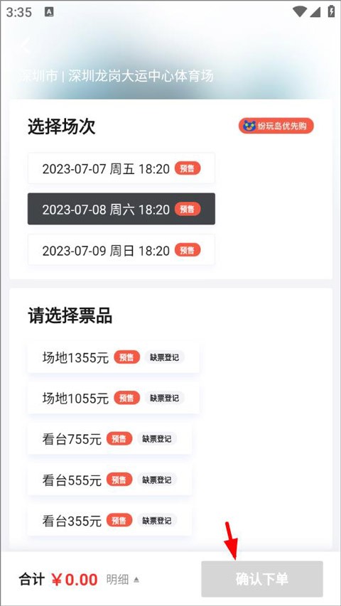 纷玩岛抢票