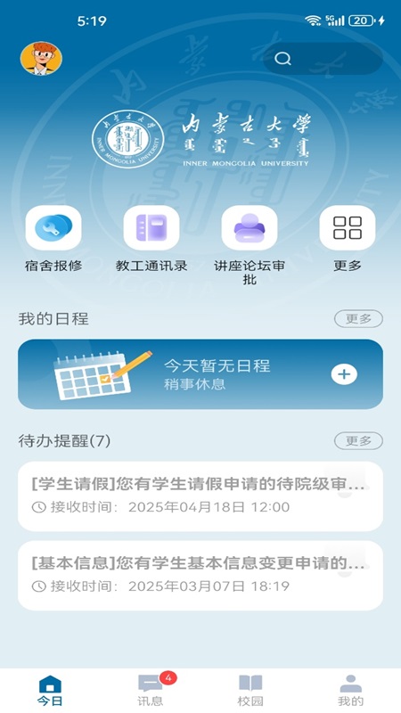智慧内大手机安卓版v10.0.1截图1