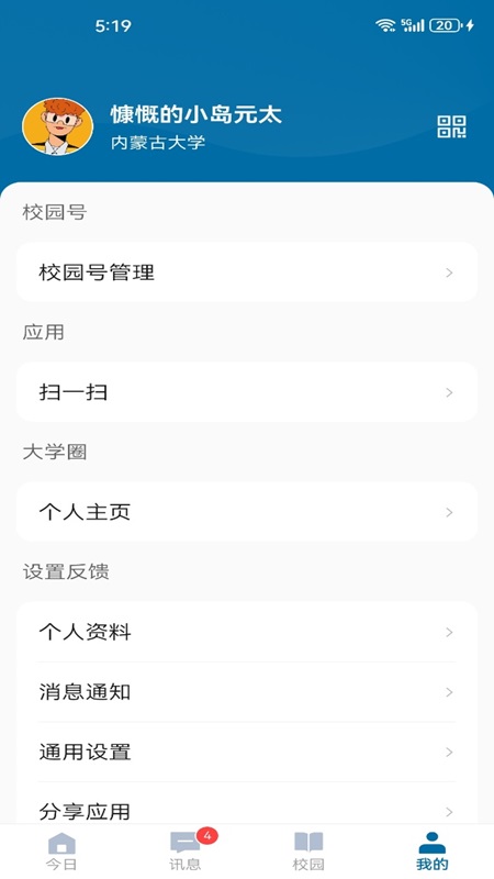 智慧内大手机安卓版v10.0.1截图3