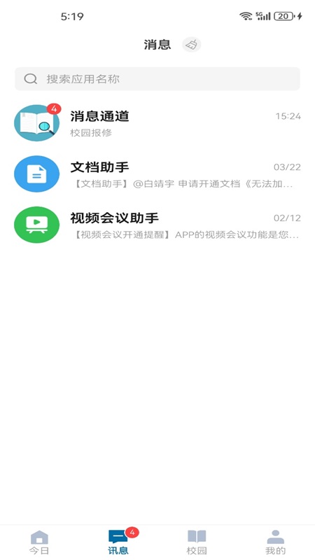 智慧内大手机安卓版v10.0.1截图4
