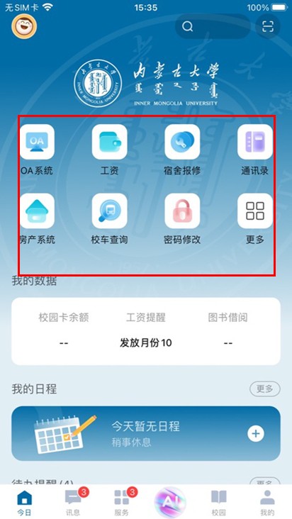 智慧内大