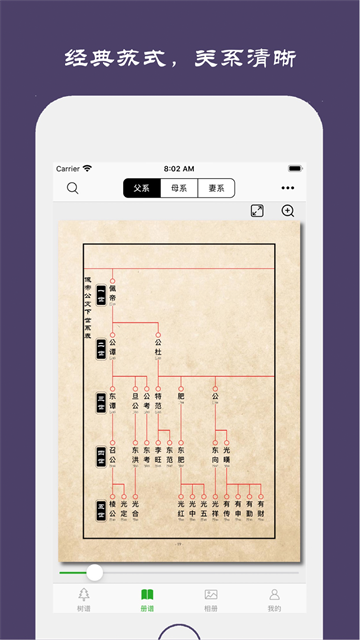 族记家谱app官方正版v7.2.52安卓版截图3