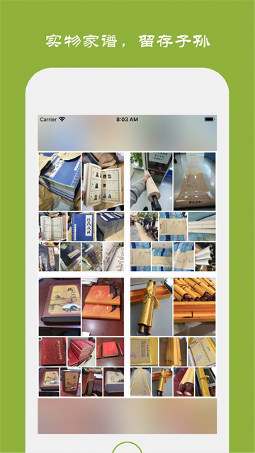 族记家谱app官方正版v7.2.52安卓版截图5