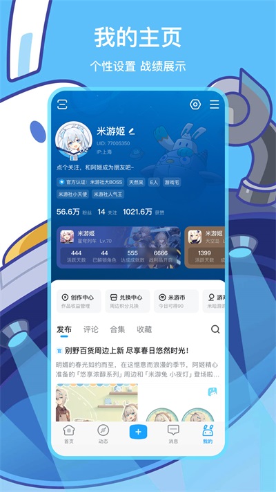 米哈游社区(米游社)官方正版appv2.92.0安卓版截图5
