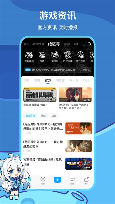 米哈游社区(米游社)官方正版appv2.92.0安卓版截图4
