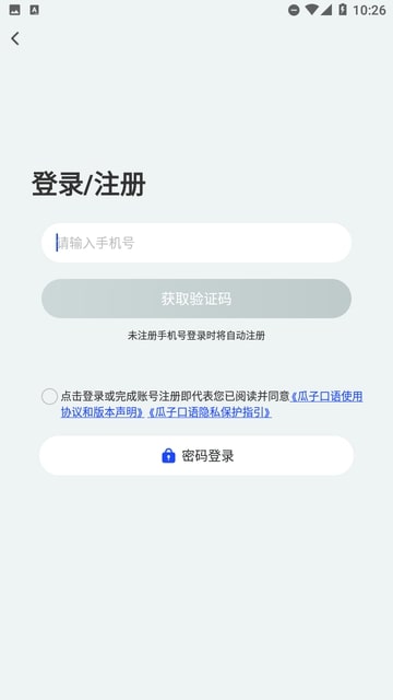 瓜子口语