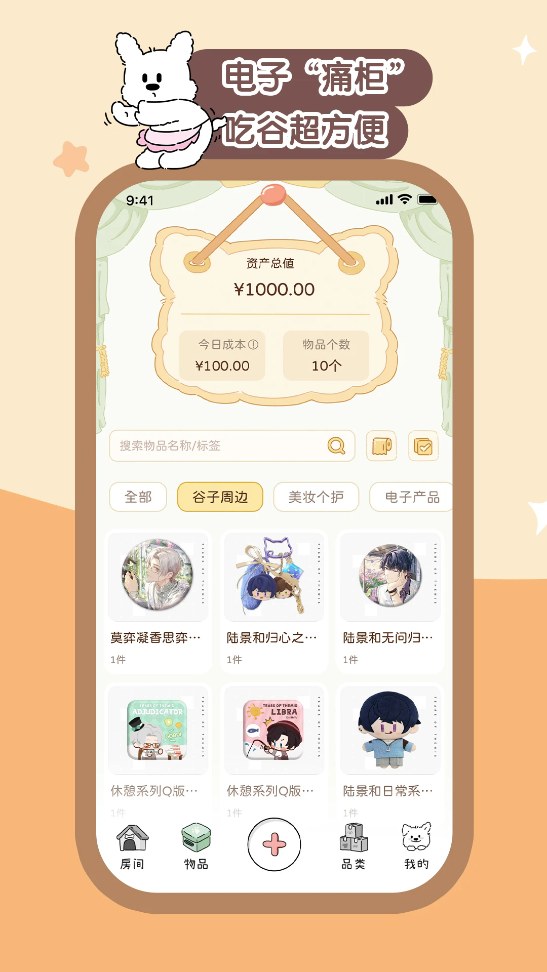 心水收纳物品软件(收纳小屋)官方最新版本v1.1.2安卓版截图5