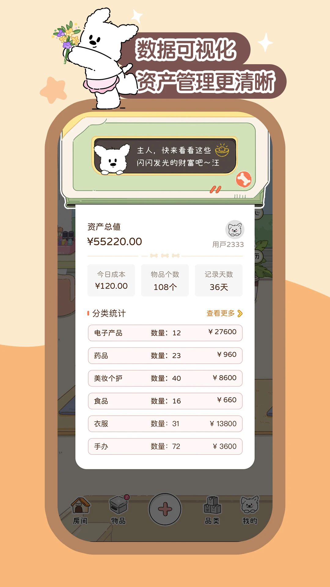 心水收纳物品软件(收纳小屋)官方最新版本v1.1.2安卓版截图3
