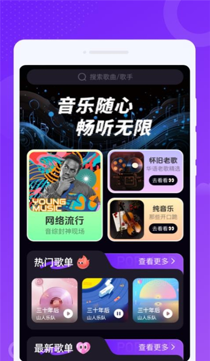 波波畅听最新版官方正版v1.0.0截图4