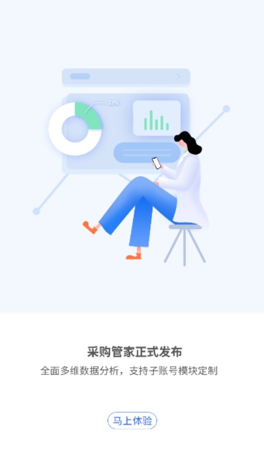 巨商汇官方版v2.1.0.24截图1