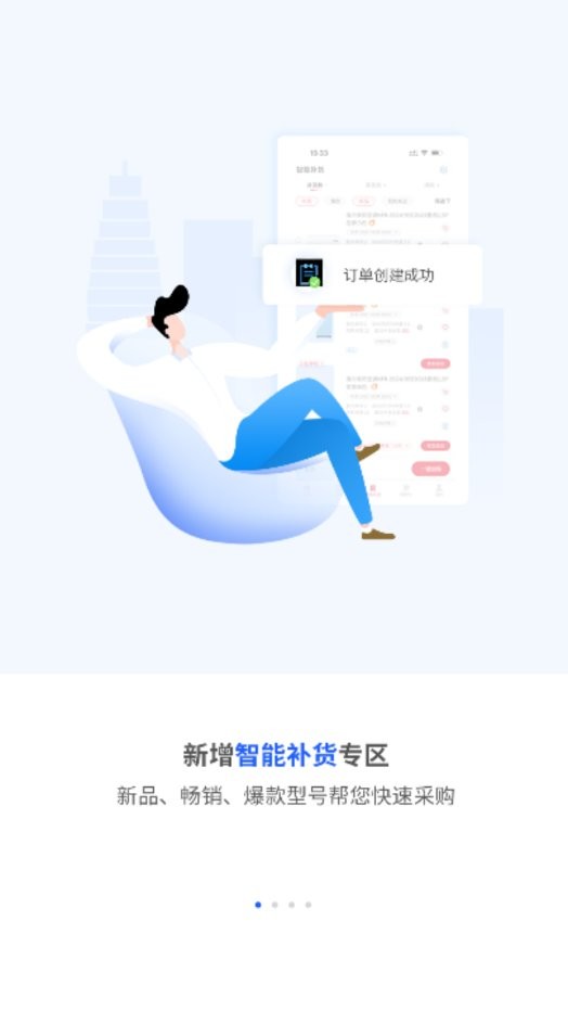 巨商汇官方版v2.1.0.24截图1
