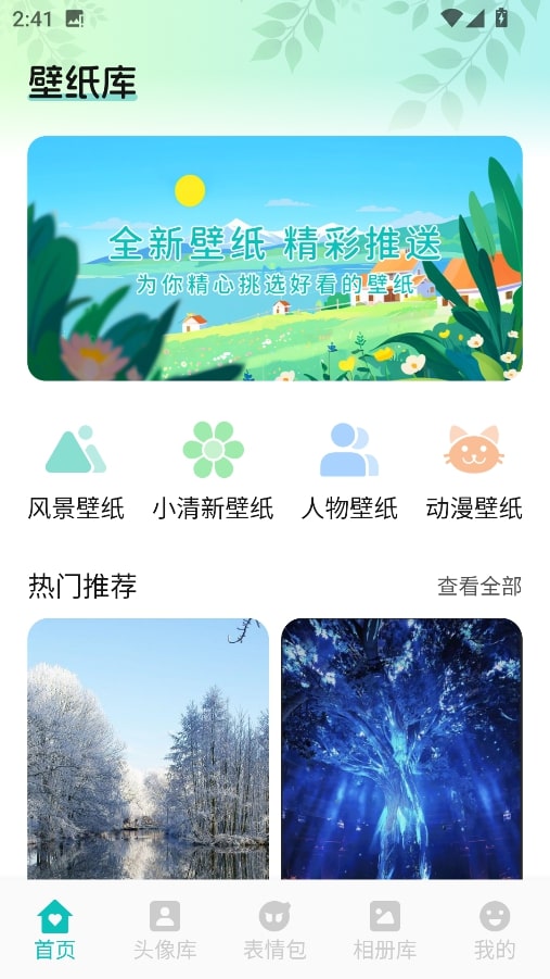 AniCh壁纸手机版官方版v1.1截图3